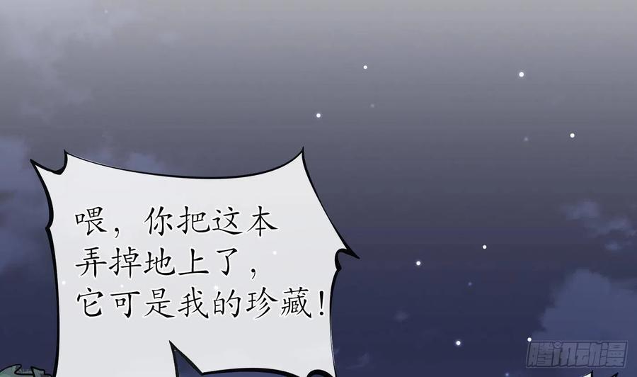 打死也不做师尊 第29话 尺度惊人 第32页