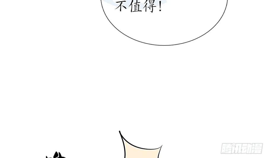 打死也不做师尊 第29话 尺度惊人 第29页