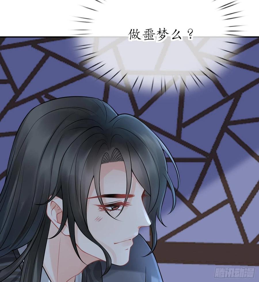 打死也不做师尊 第30话 轻点… 第71页