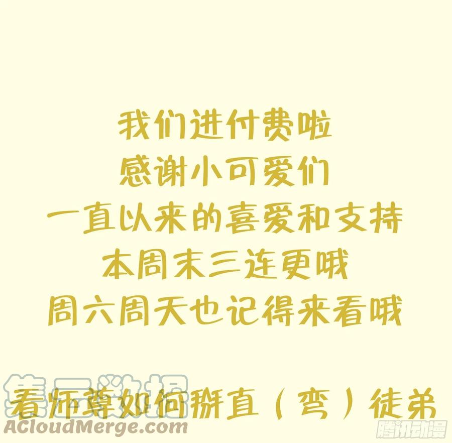 打死也不做师尊 第30话 轻点… 第88页