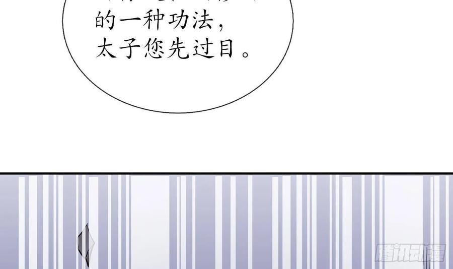 打死也不做师尊 第30话 轻点… 第36页