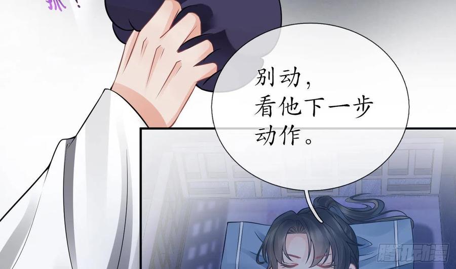 打死也不做师尊 第30话 轻点… 第8页