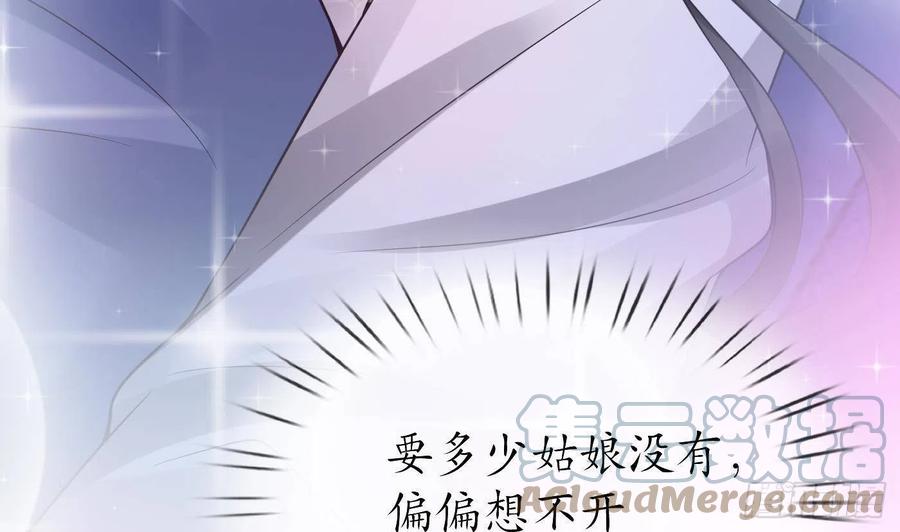 打死也不做师尊 第30话 轻点… 第22页