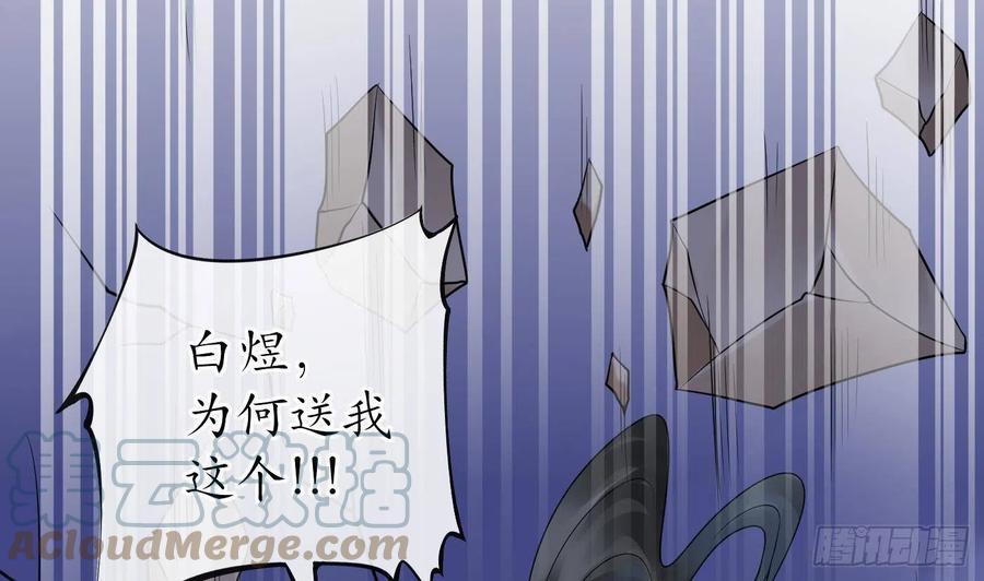 打死也不做师尊 第30话 轻点… 第37页