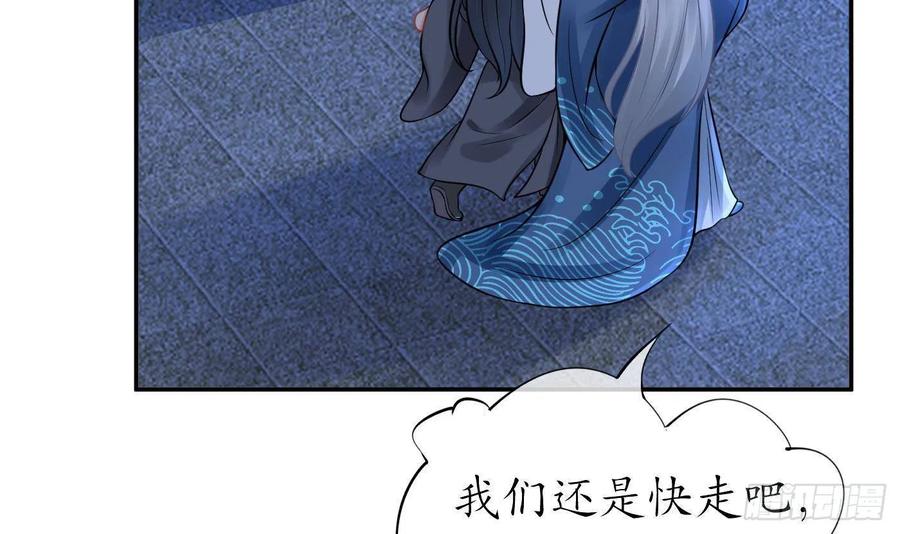 打死也不做师尊 第30话 轻点… 第30页