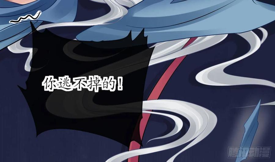 打死也不做师尊 第30话 轻点… 第62页