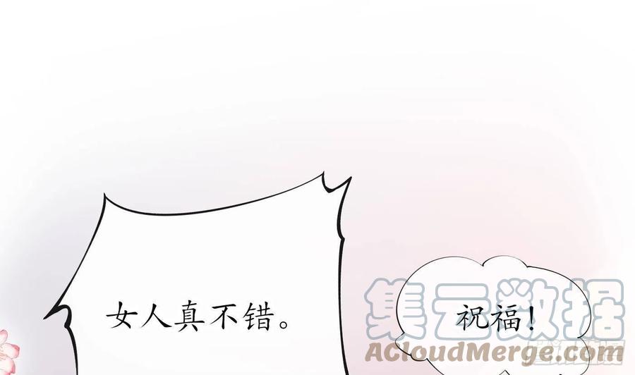 打死也不做师尊 第30话 轻点… 第49页