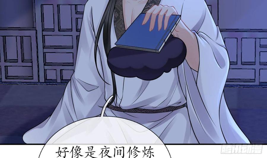 打死也不做师尊 第30话 轻点… 第35页