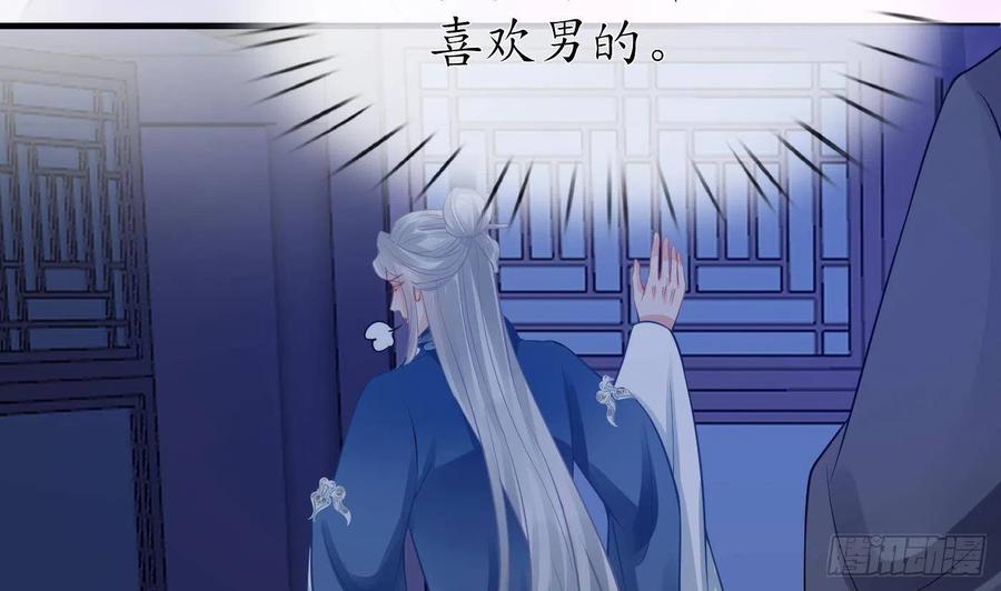 打死也不做师尊 第30话 轻点… 第23页