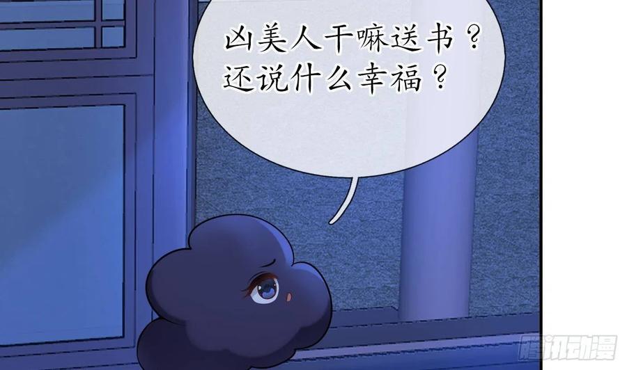 打死也不做师尊 第30话 轻点… 第32页