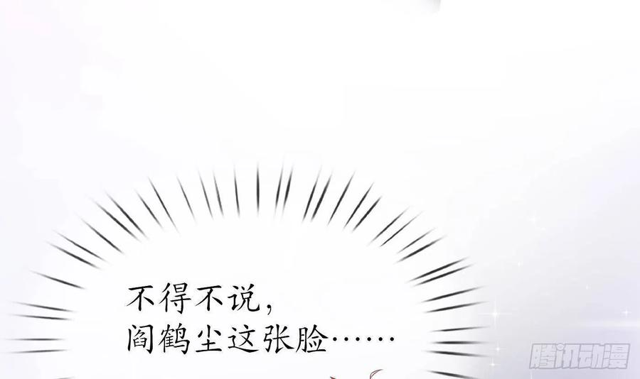 打死也不做师尊 第30话 轻点… 第18页