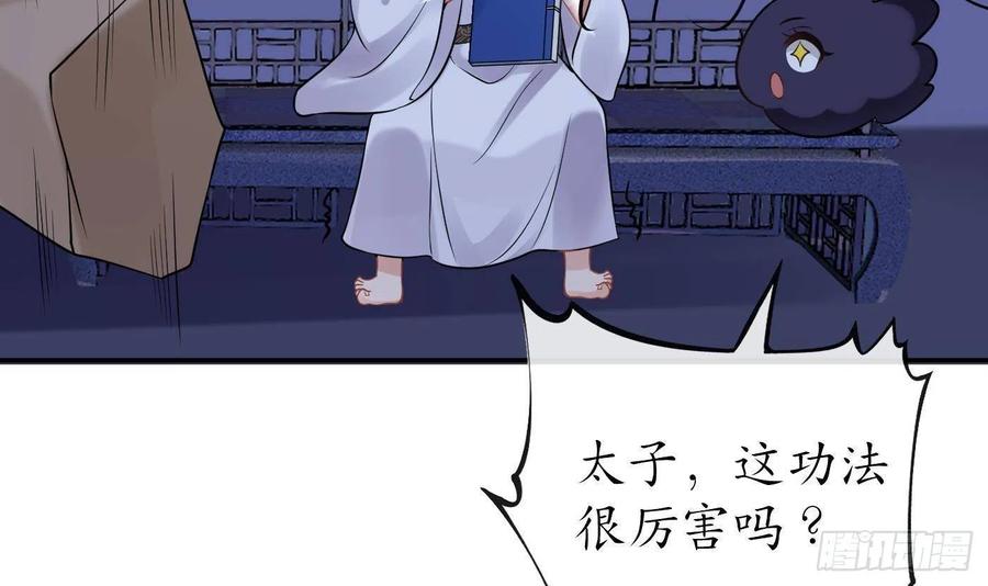 打死也不做师尊 第30话 轻点… 第39页