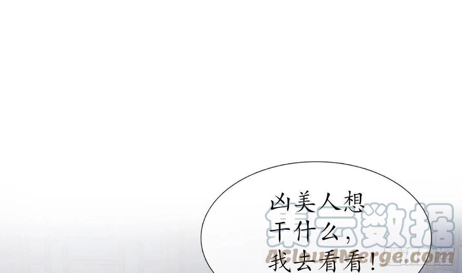 打死也不做师尊 第30话 轻点… 第4页