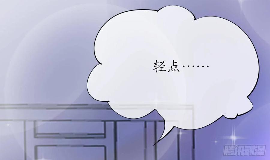 打死也不做师尊 第30话 轻点… 第78页