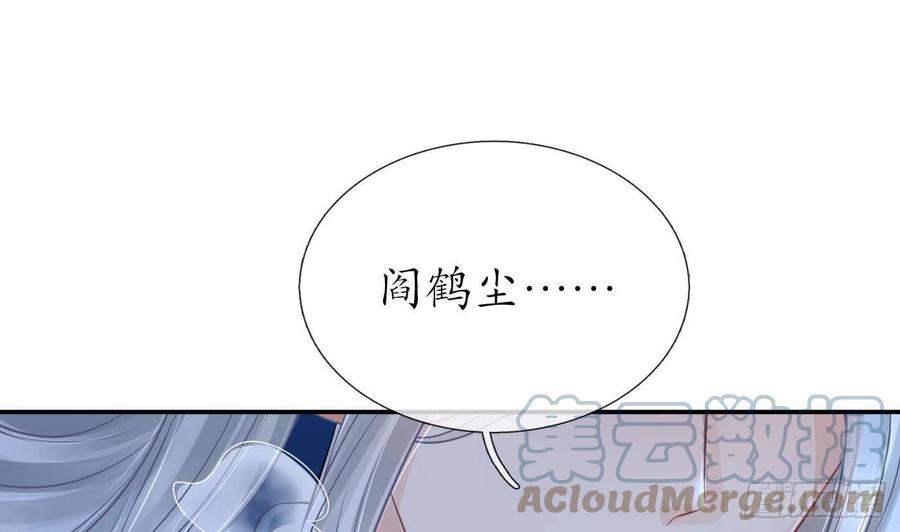 打死也不做师尊 第30话 轻点… 第73页