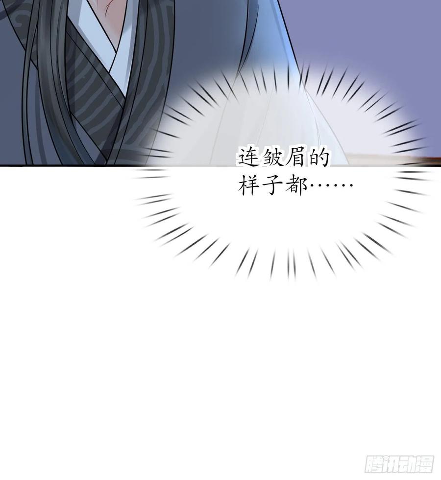 打死也不做师尊 第30话 轻点… 第72页