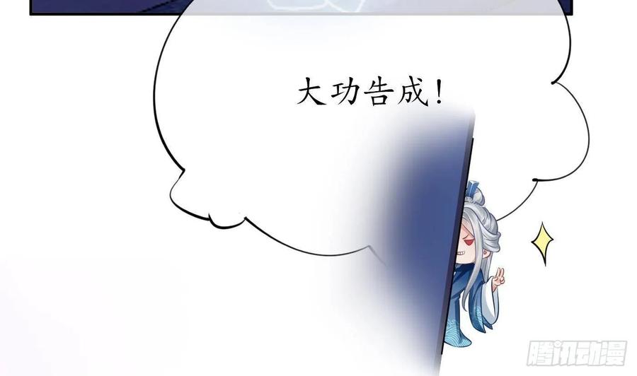 打死也不做师尊 第30话 轻点… 第17页
