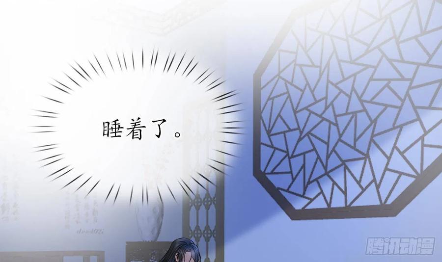 打死也不做师尊 第30话 轻点… 第45页