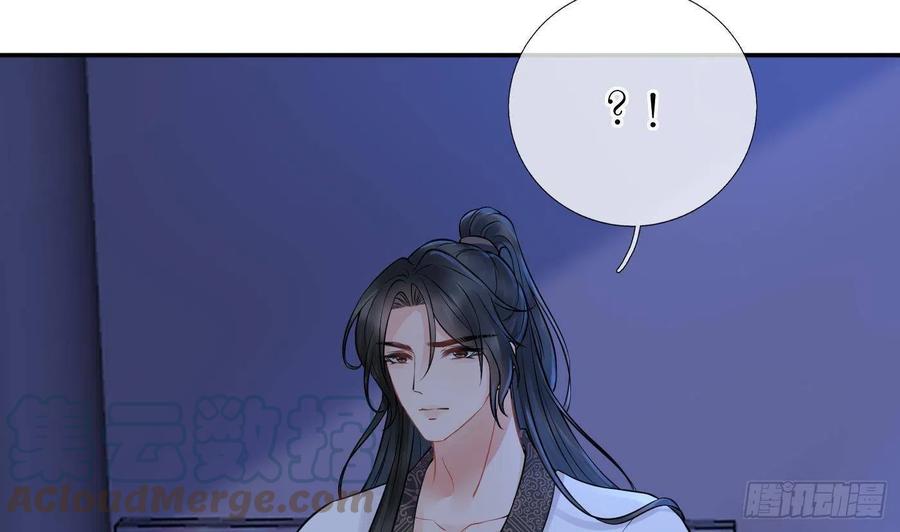 打死也不做师尊 第30话 轻点… 第34页