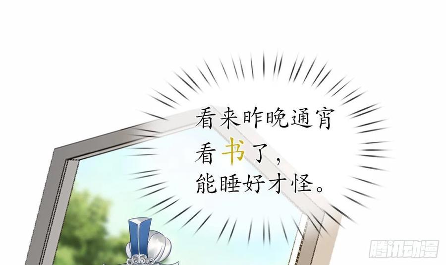 打死也不做师尊 第31话 没睡好 第60页