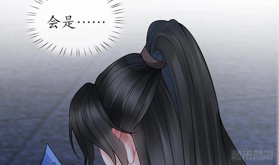 打死也不做师尊 第31话 没睡好 第36页
