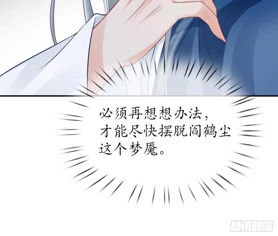 打死也不做师尊 第31话 没睡好 第27页