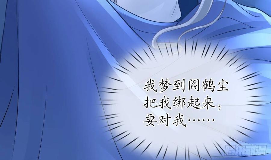 打死也不做师尊 第31话 没睡好 第23页