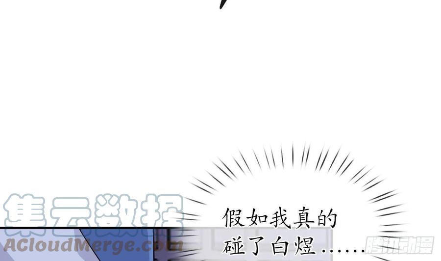 打死也不做师尊 第31话 没睡好 第34页