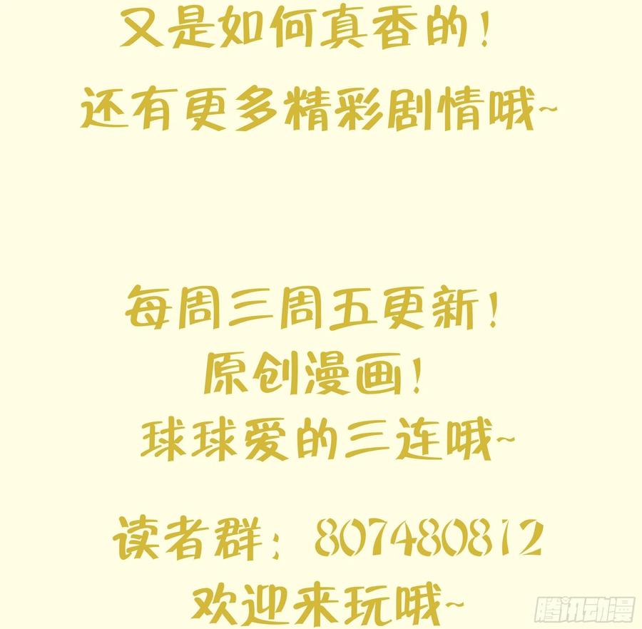 打死也不做师尊 第31话 没睡好 第89页