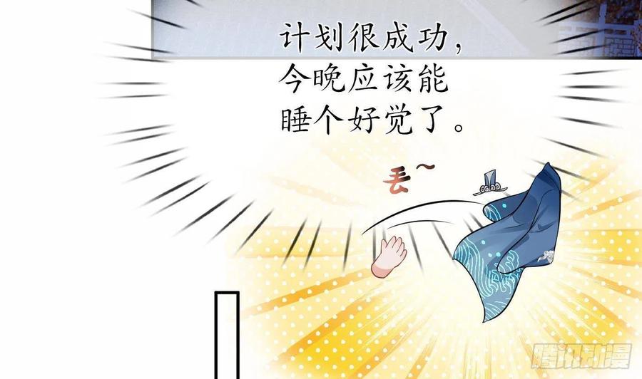 打死也不做师尊 第31话 没睡好 第68页