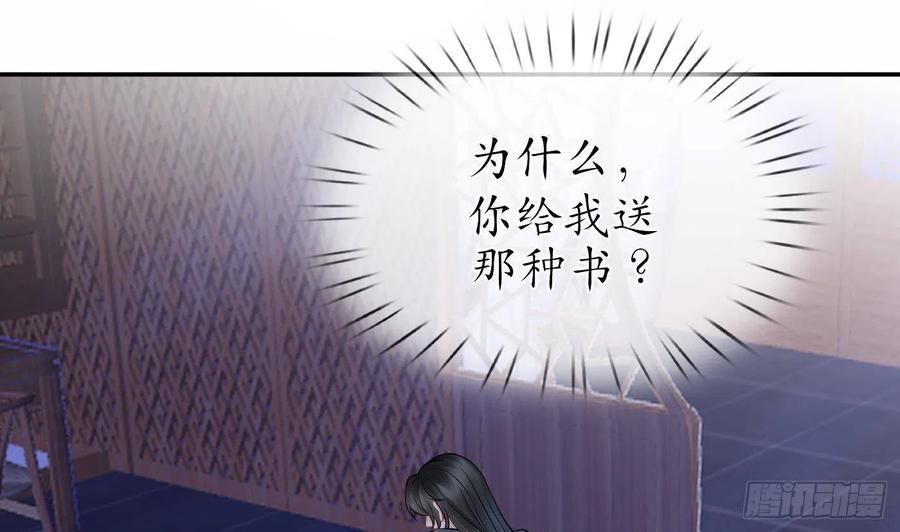 打死也不做师尊 第31话 没睡好 第83页