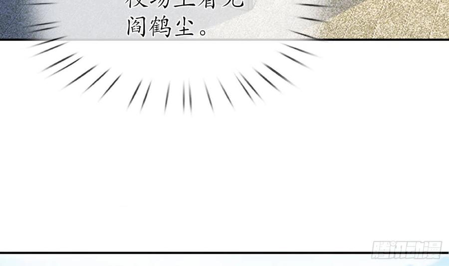 打死也不做师尊 第31话 没睡好 第45页