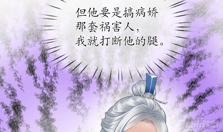 打死也不做师尊 第31话 没睡好 第63页
