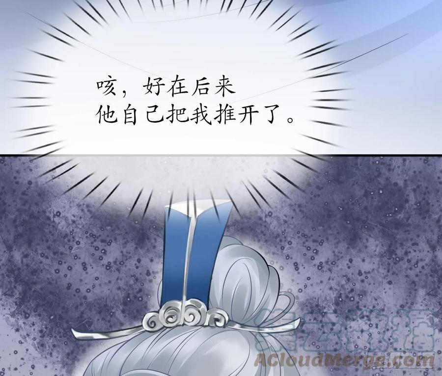 打死也不做师尊 第31话 没睡好 第25页
