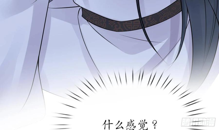 打死也不做师尊 第31话 没睡好 第39页