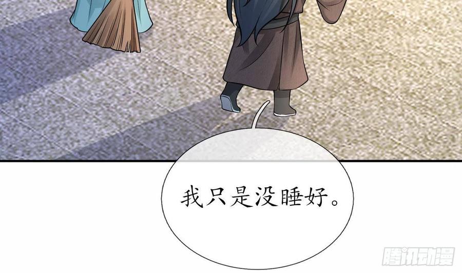 打死也不做师尊 第31话 没睡好 第59页