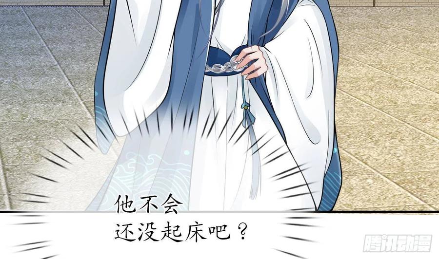 打死也不做师尊 第31话 没睡好 第47页