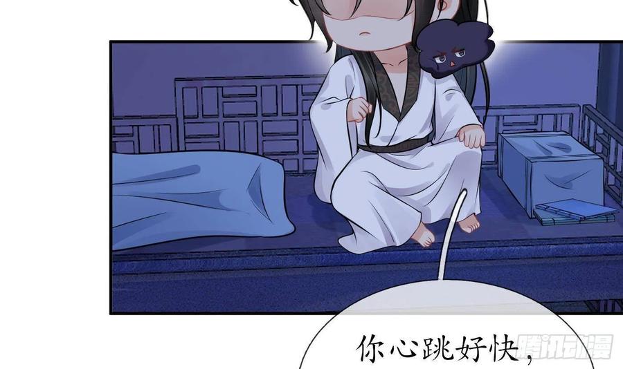 打死也不做师尊 第31话 没睡好 第30页