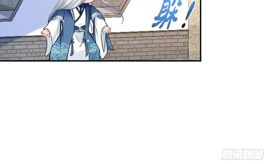 打死也不做师尊 第31话 没睡好 第51页