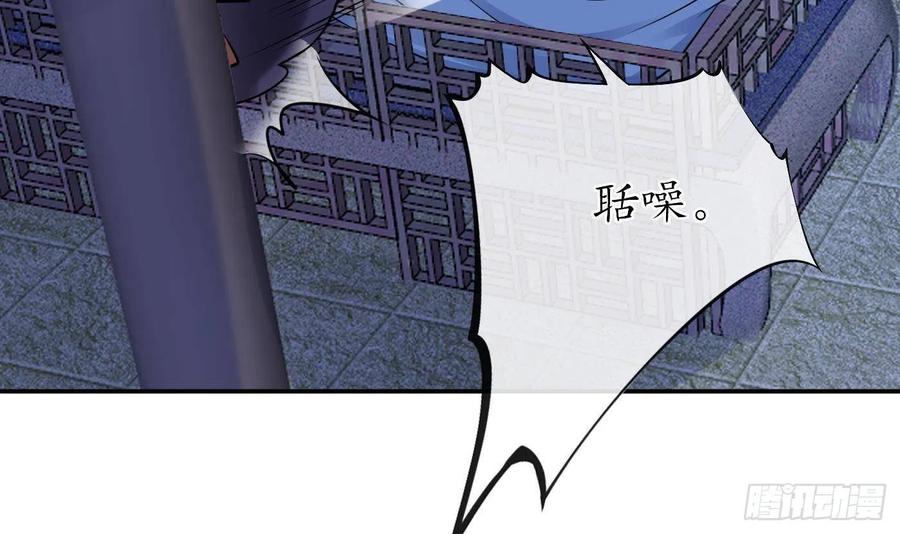打死也不做师尊 第31话 没睡好 第33页