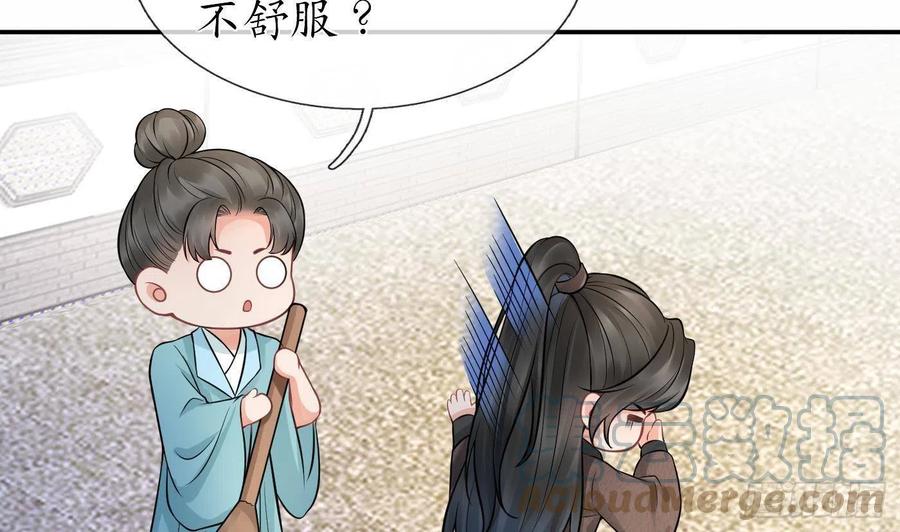 打死也不做师尊 第31话 没睡好 第58页