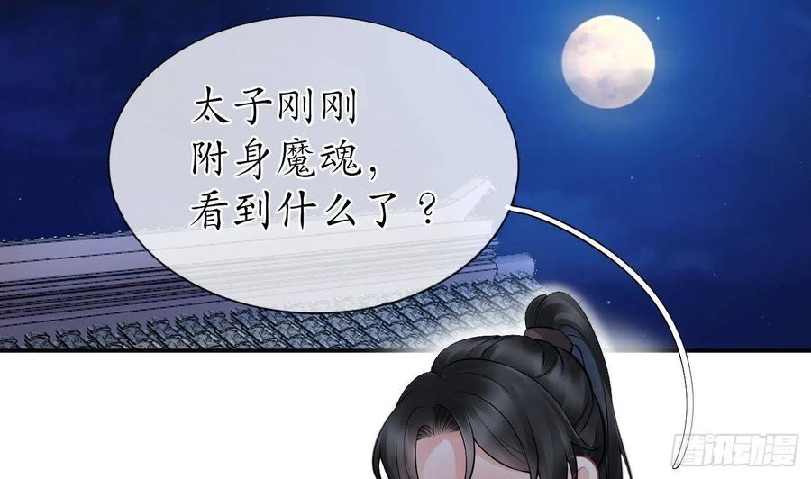 打死也不做师尊 第31话 没睡好 第29页