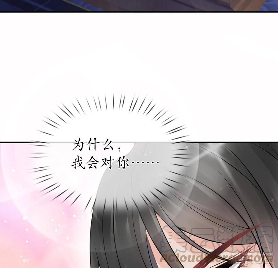 打死也不做师尊 第31话 没睡好 第85页