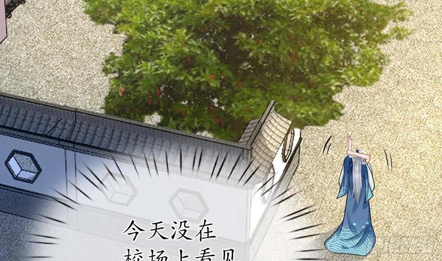 打死也不做师尊 第31话 没睡好 第44页
