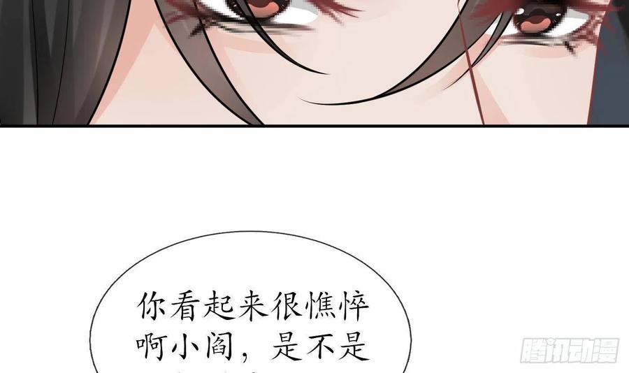 打死也不做师尊 第31话 没睡好 第57页