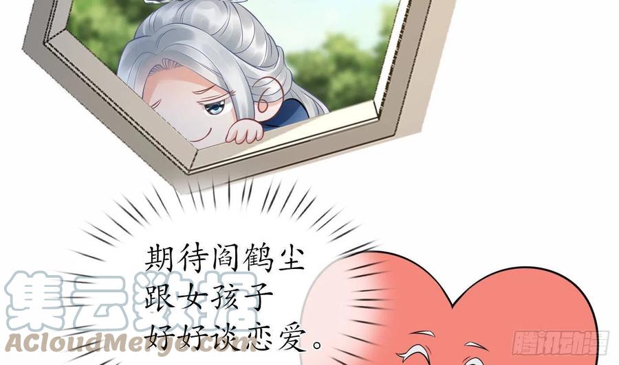 打死也不做师尊 第31话 没睡好 第61页