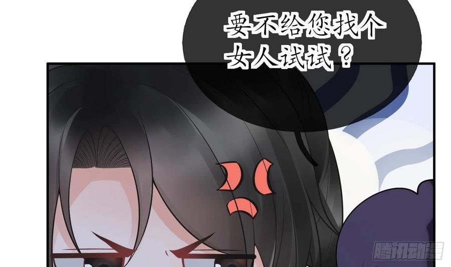 打死也不做师尊 第32话 心跳 第42页