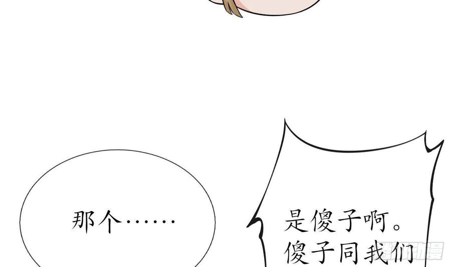 打死也不做师尊 第32话 心跳 第69页
