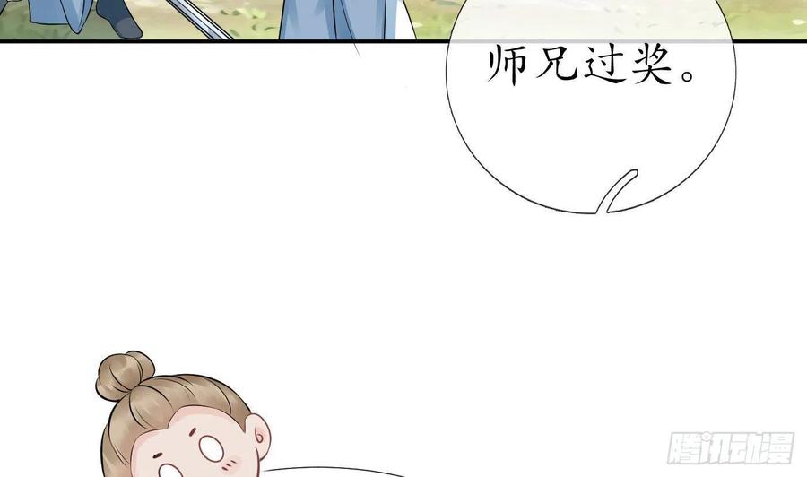 打死也不做师尊 第32话 心跳 第56页