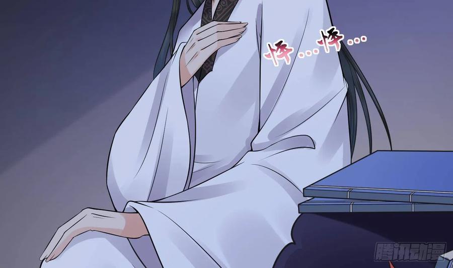 打死也不做师尊 第32话 心跳 第32页